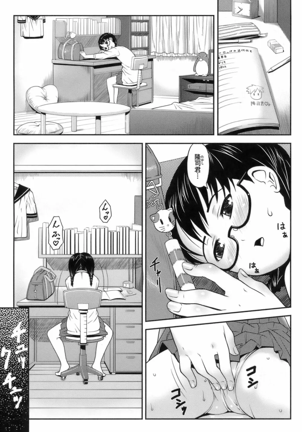 初恋レシピ 59ページ