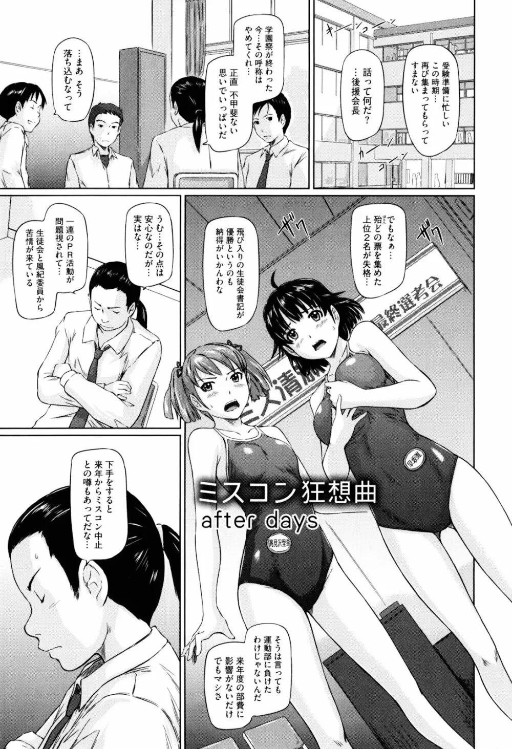 Sweethearts 154ページ