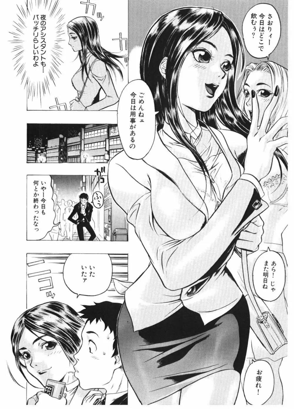 淫女マンダラ 6ページ