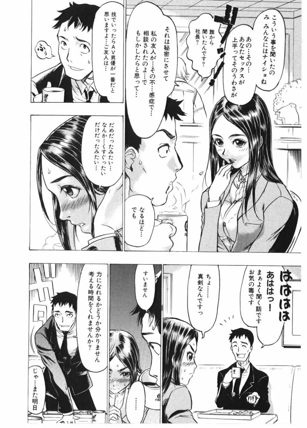 淫女マンダラ 8ページ