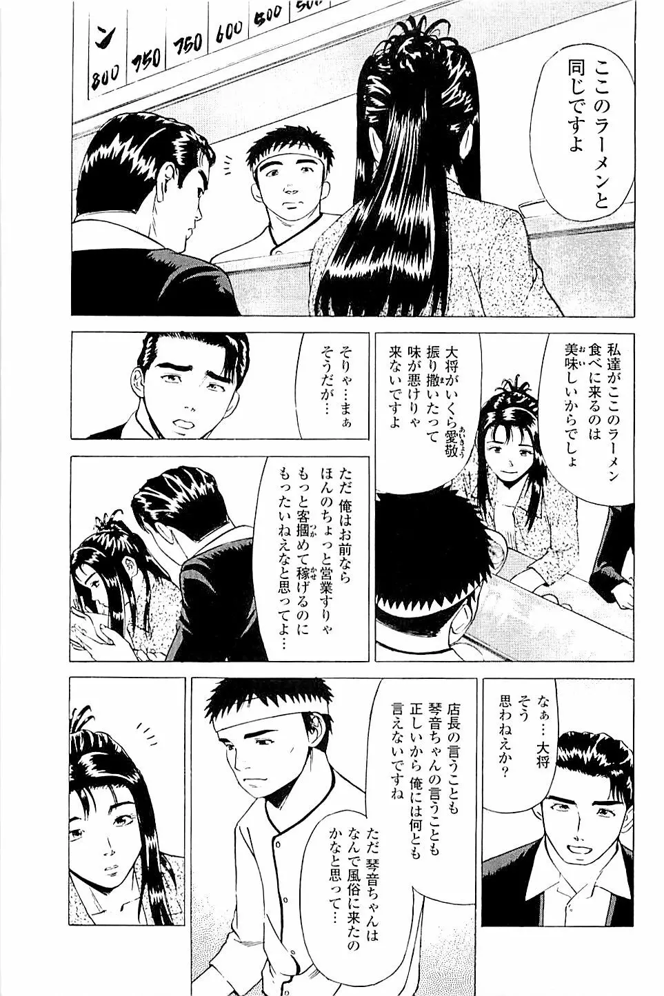 風俗店長物語 第02巻 101ページ