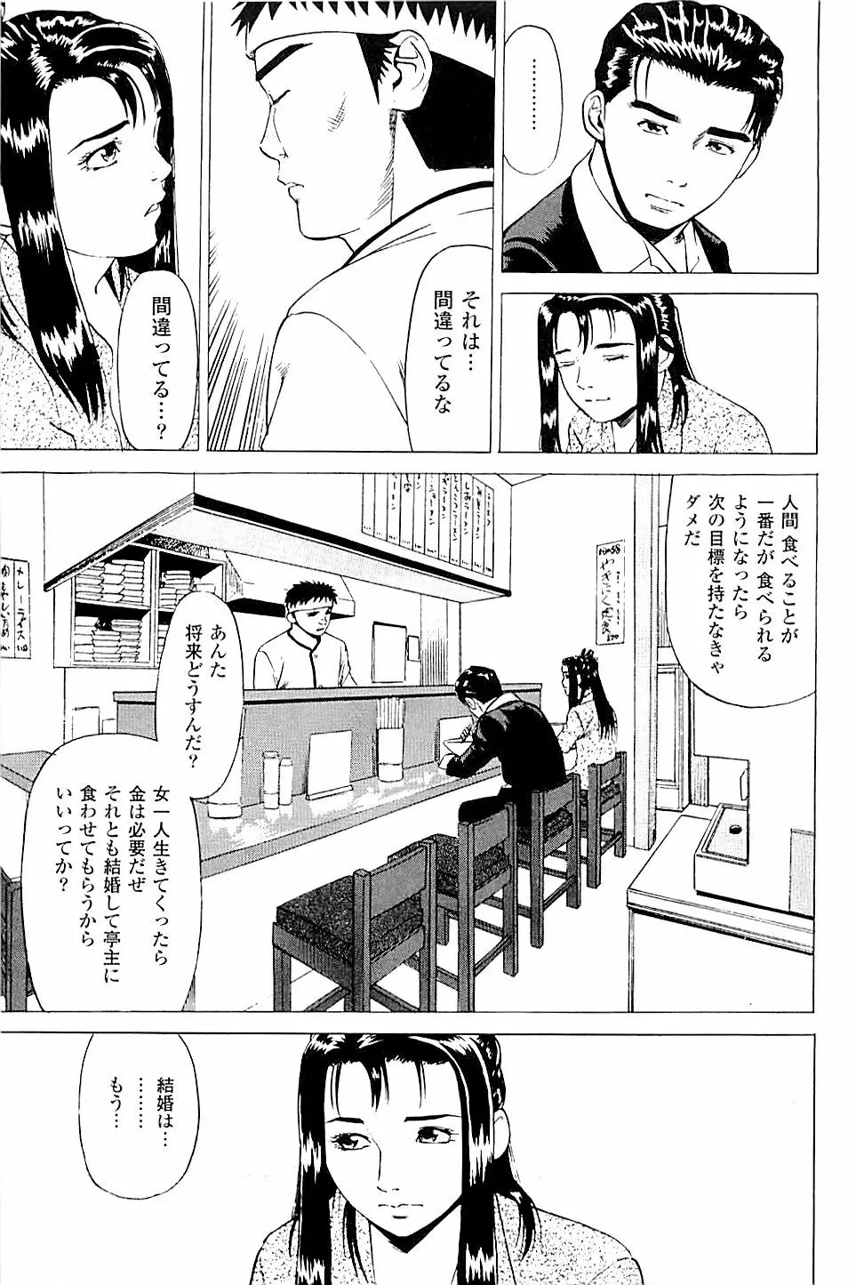 風俗店長物語 第02巻 103ページ