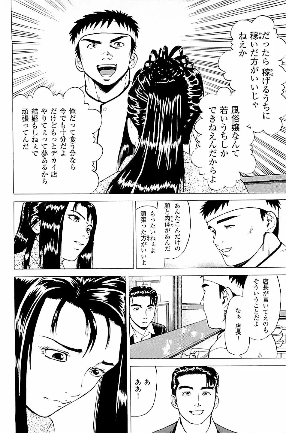 風俗店長物語 第02巻 104ページ