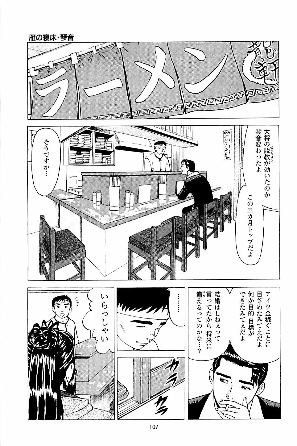 風俗店長物語 第02巻 109ページ
