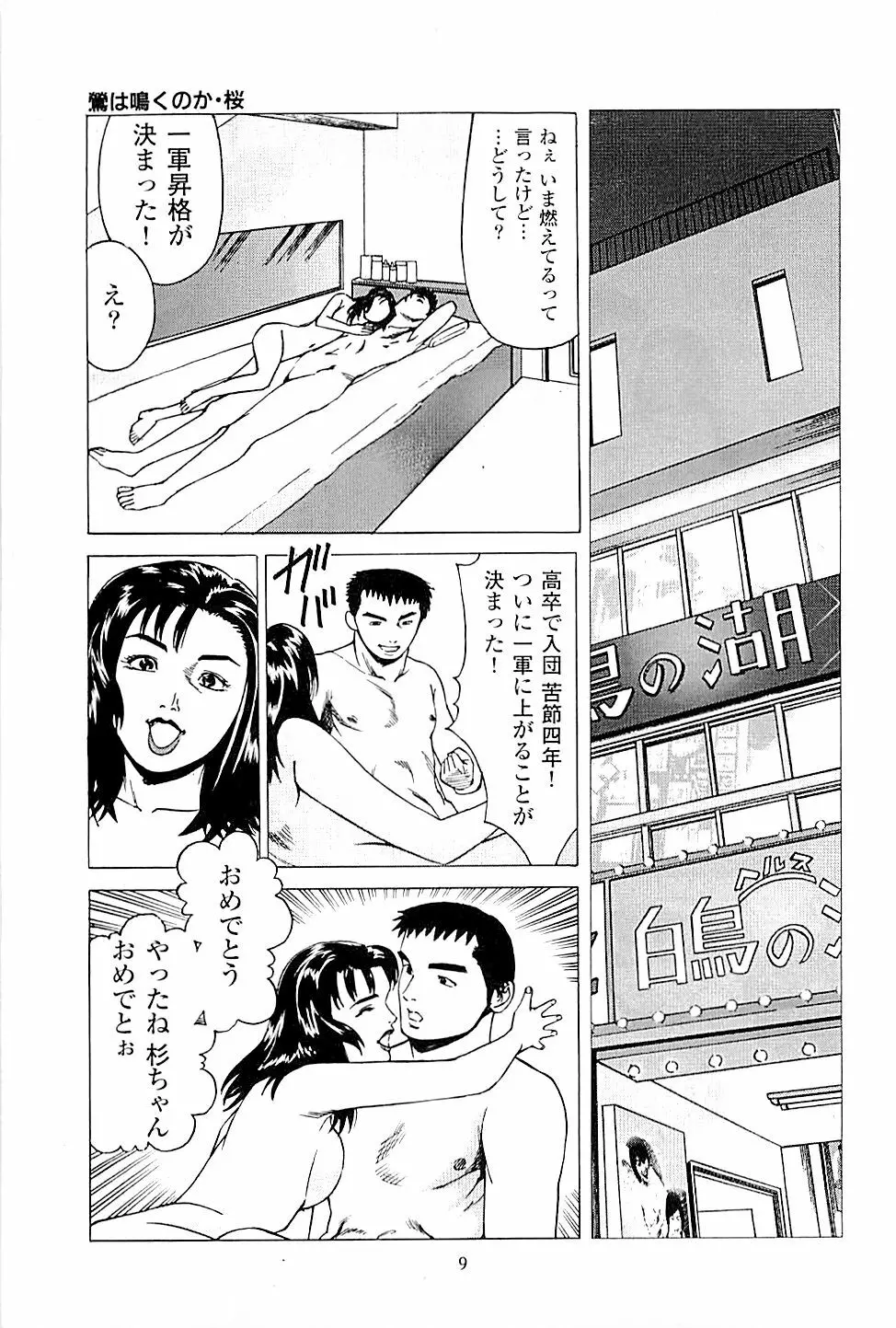 風俗店長物語 第02巻 11ページ