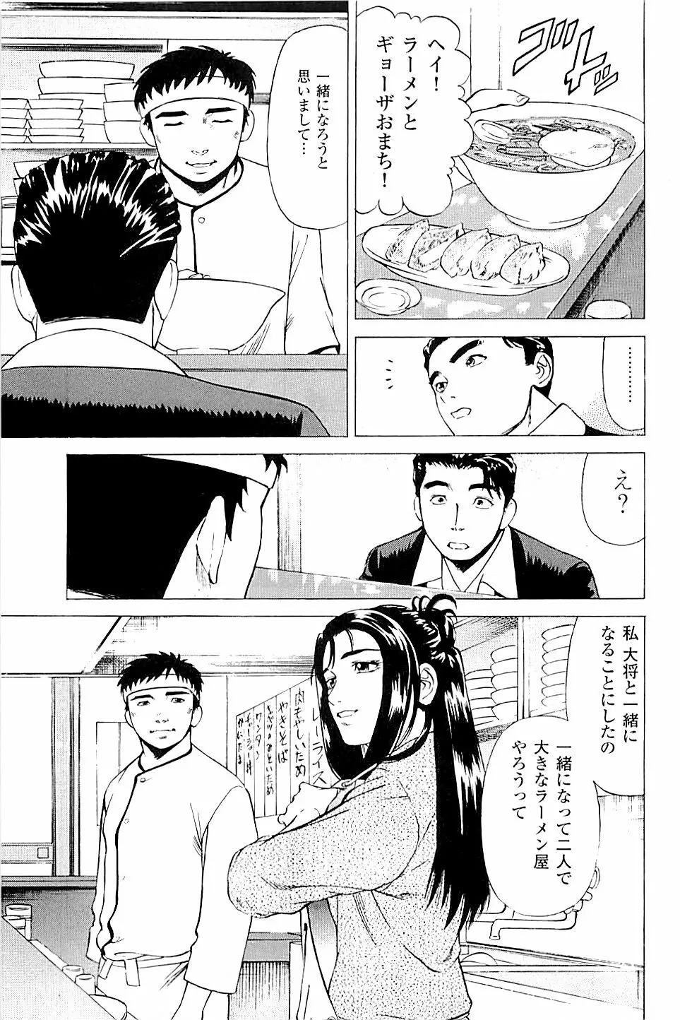 風俗店長物語 第02巻 111ページ