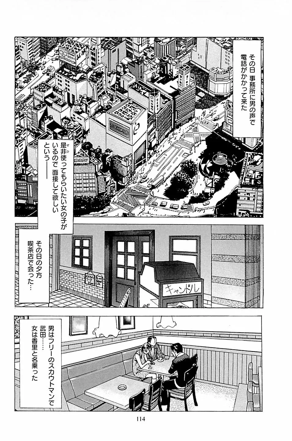 風俗店長物語 第02巻 116ページ