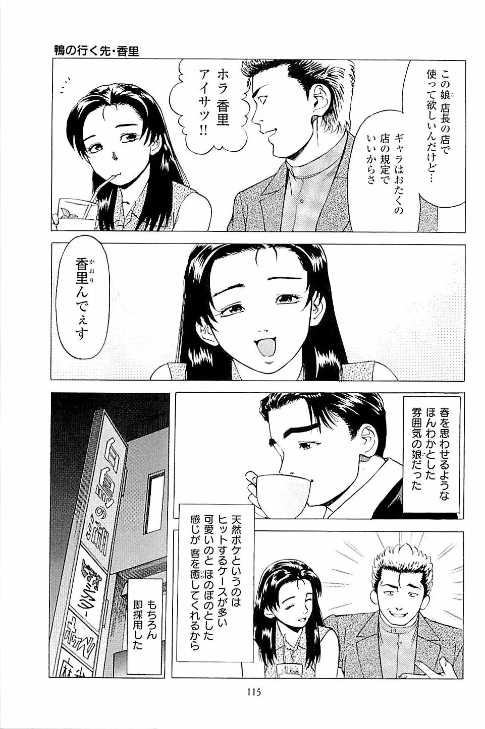風俗店長物語 第02巻 117ページ