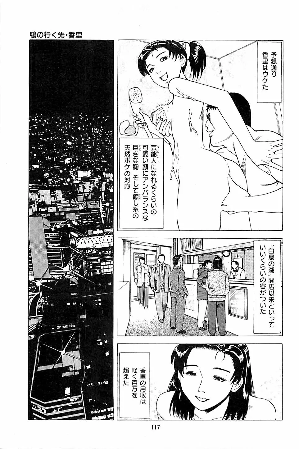 風俗店長物語 第02巻 119ページ