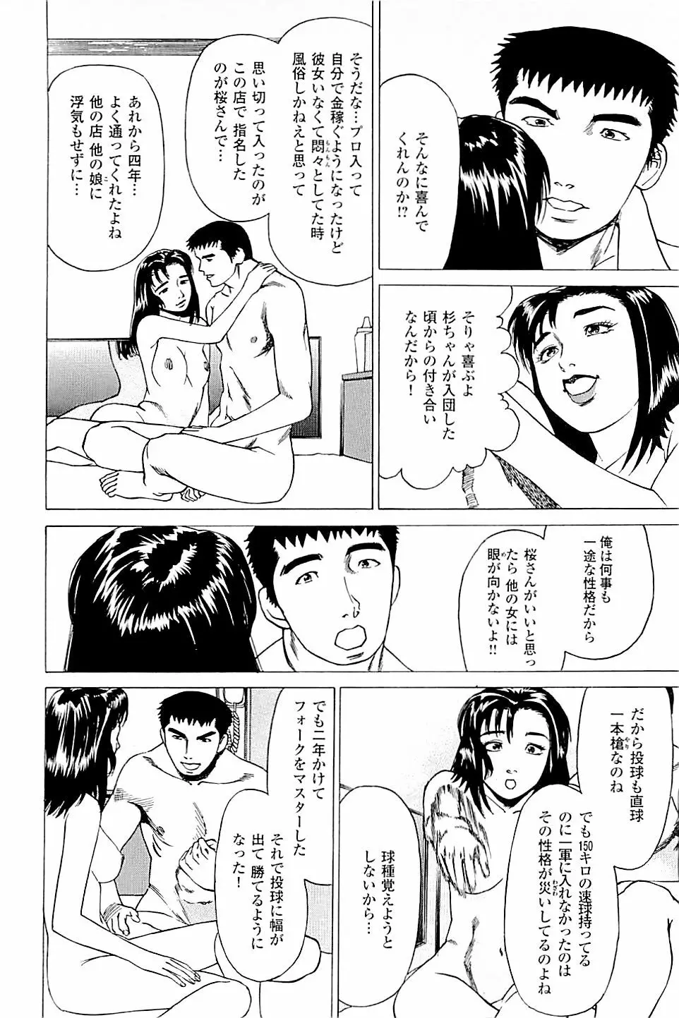 風俗店長物語 第02巻 12ページ