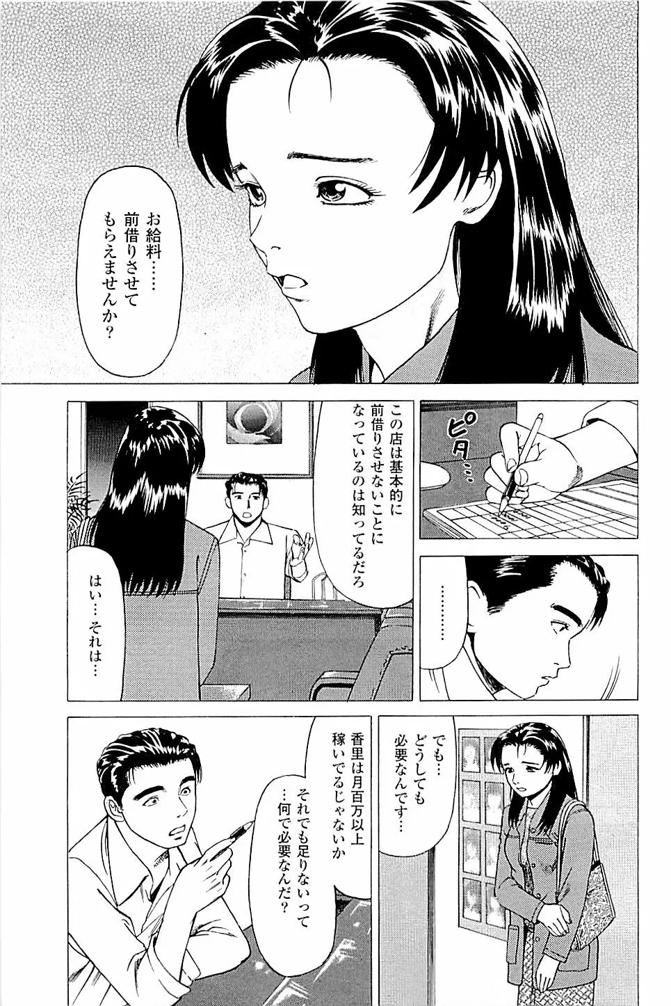 風俗店長物語 第02巻 121ページ