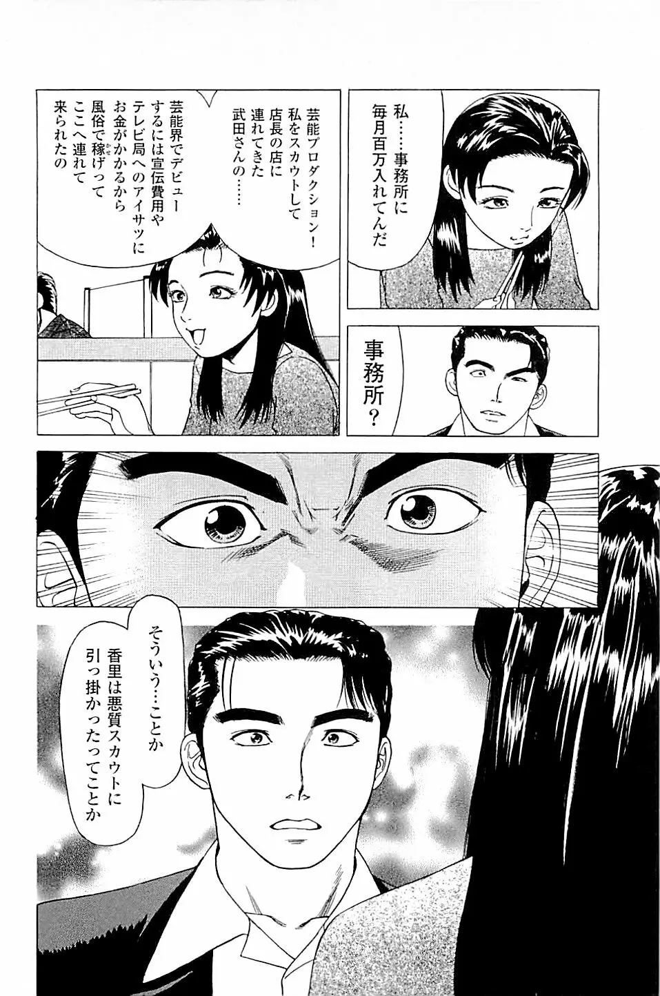 風俗店長物語 第02巻 124ページ