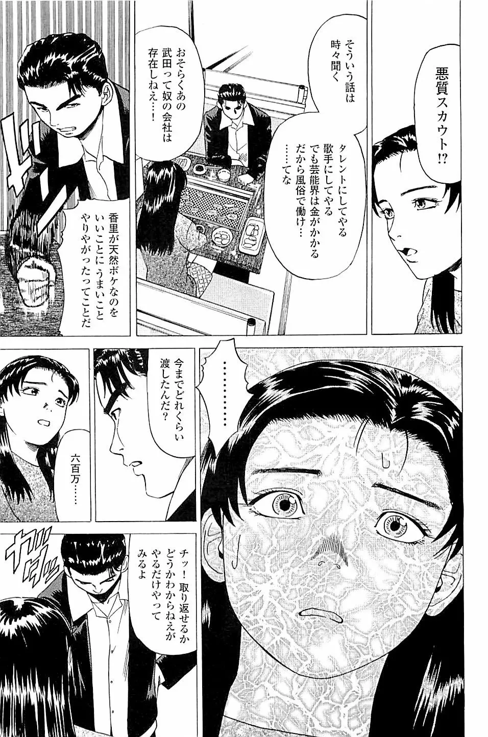 風俗店長物語 第02巻 125ページ