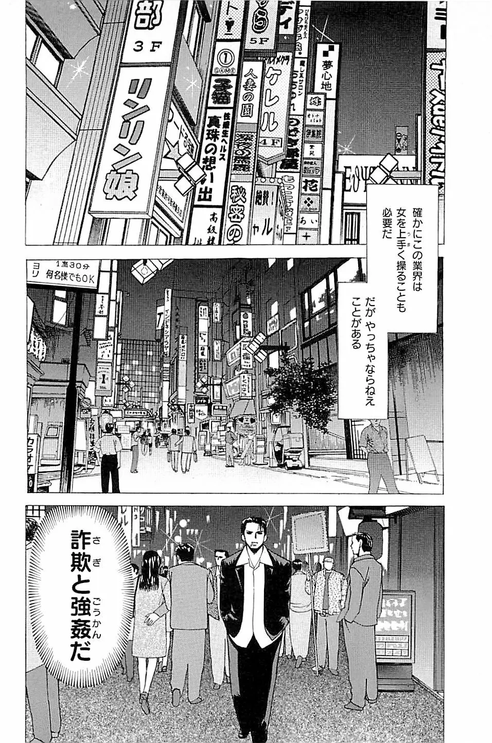風俗店長物語 第02巻 126ページ