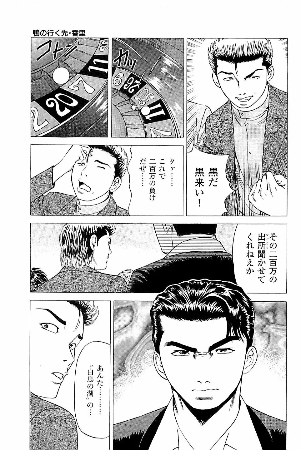 風俗店長物語 第02巻 129ページ