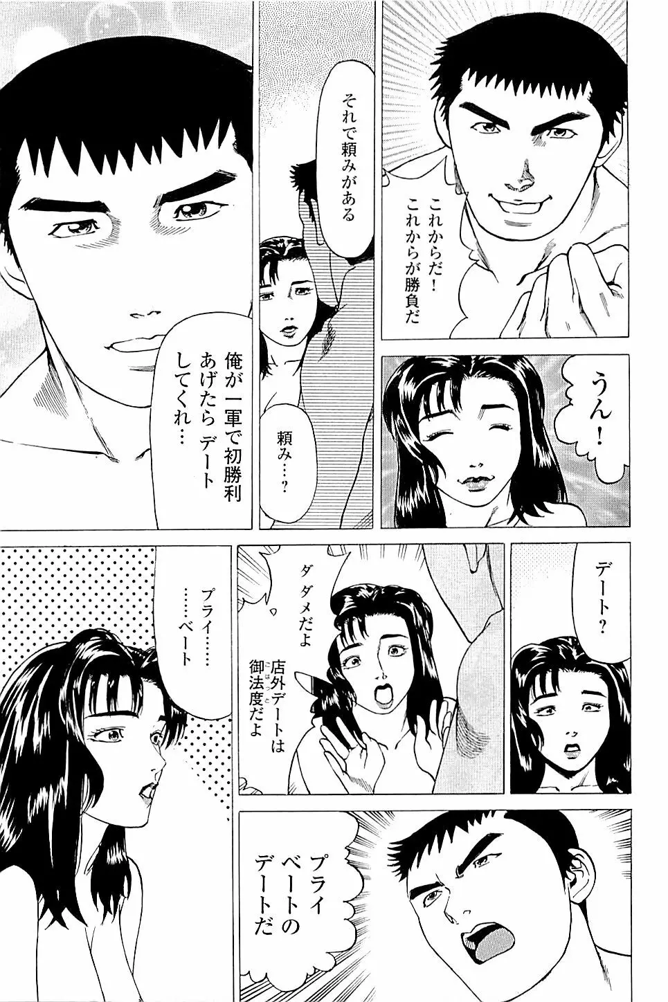 風俗店長物語 第02巻 13ページ