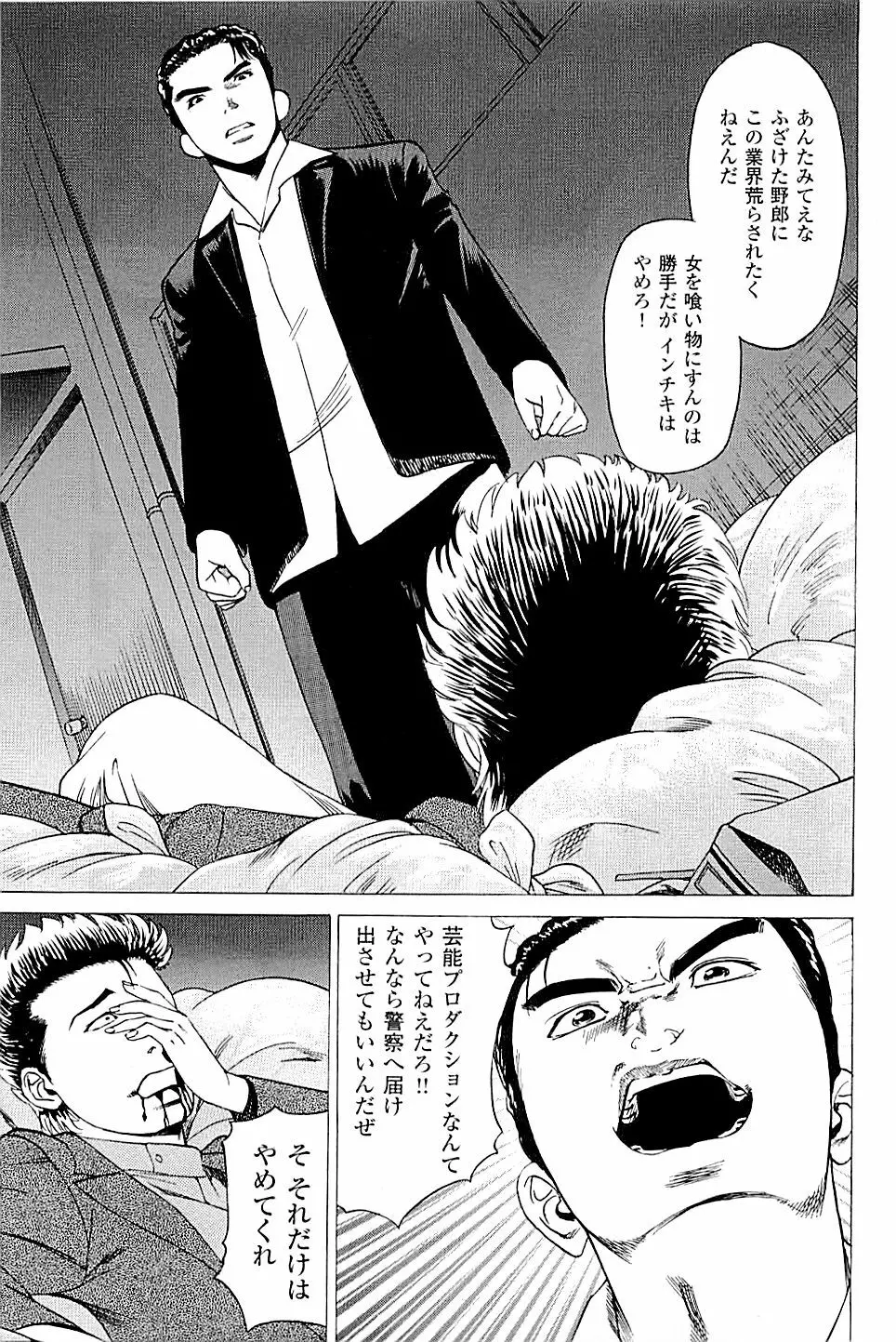 風俗店長物語 第02巻 131ページ