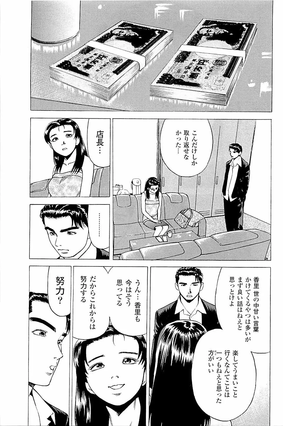 風俗店長物語 第02巻 133ページ
