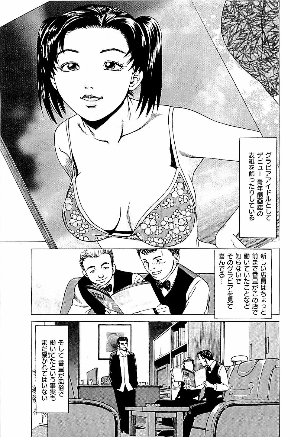 風俗店長物語 第02巻 135ページ