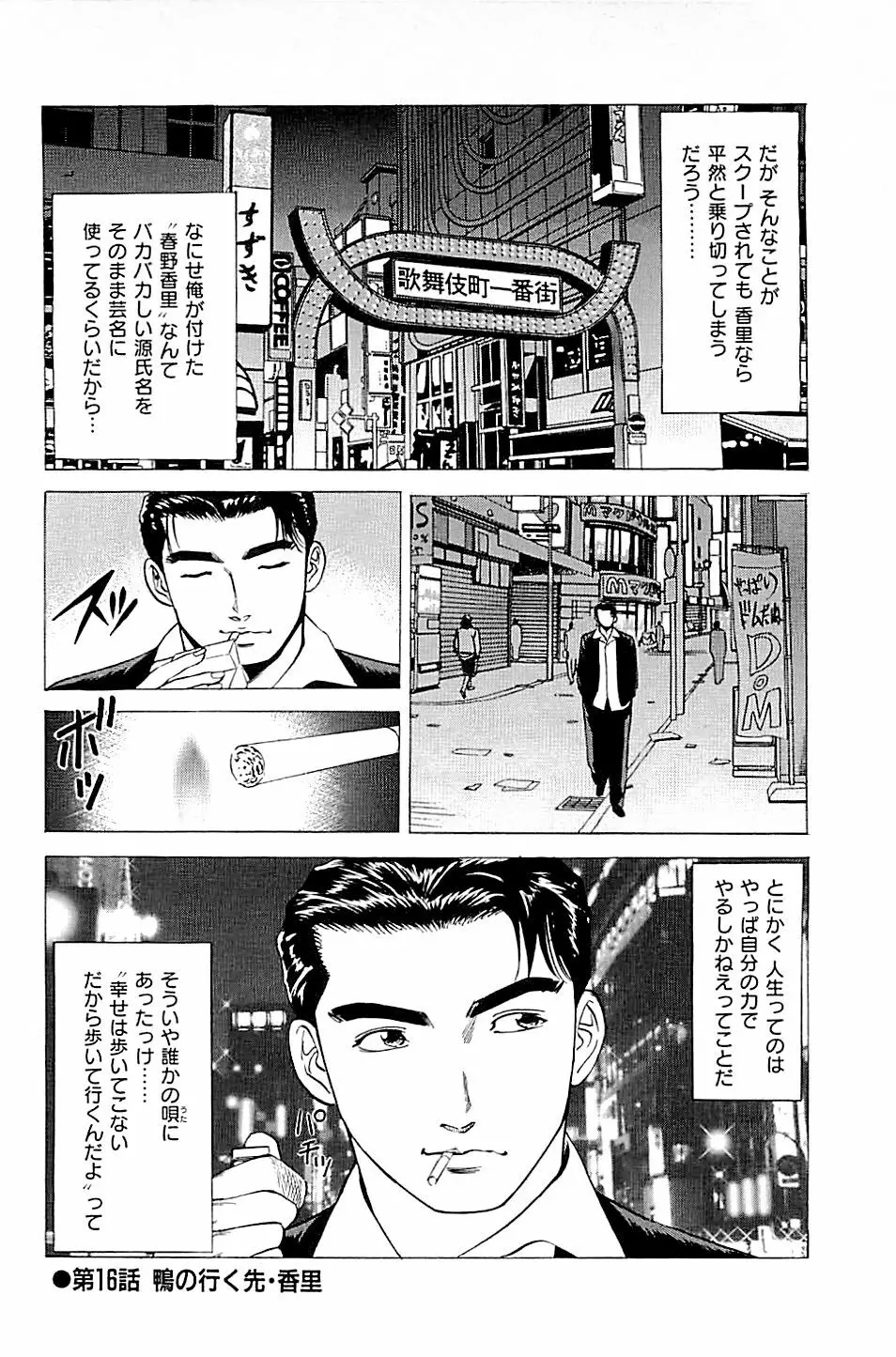 風俗店長物語 第02巻 136ページ