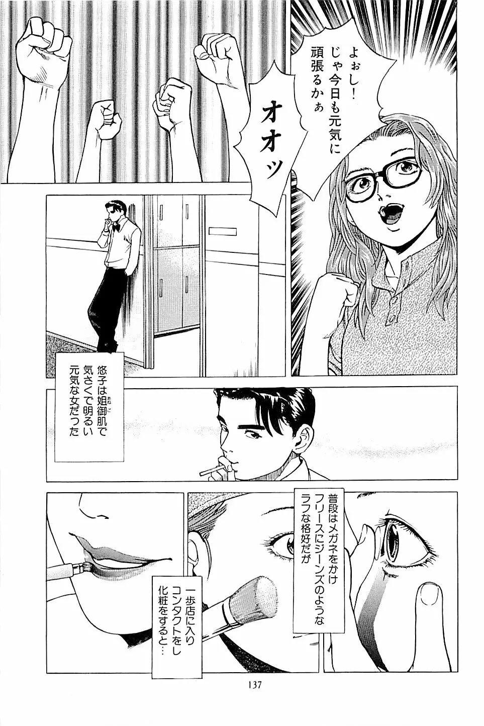 風俗店長物語 第02巻 139ページ