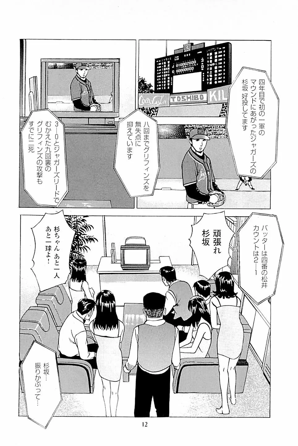 風俗店長物語 第02巻 14ページ