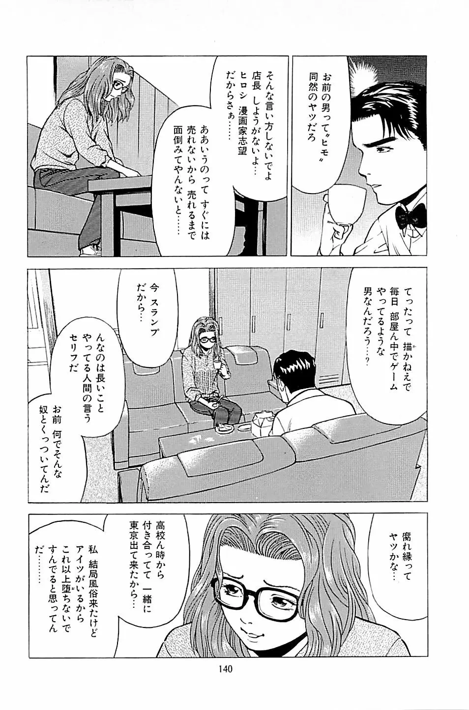 風俗店長物語 第02巻 142ページ