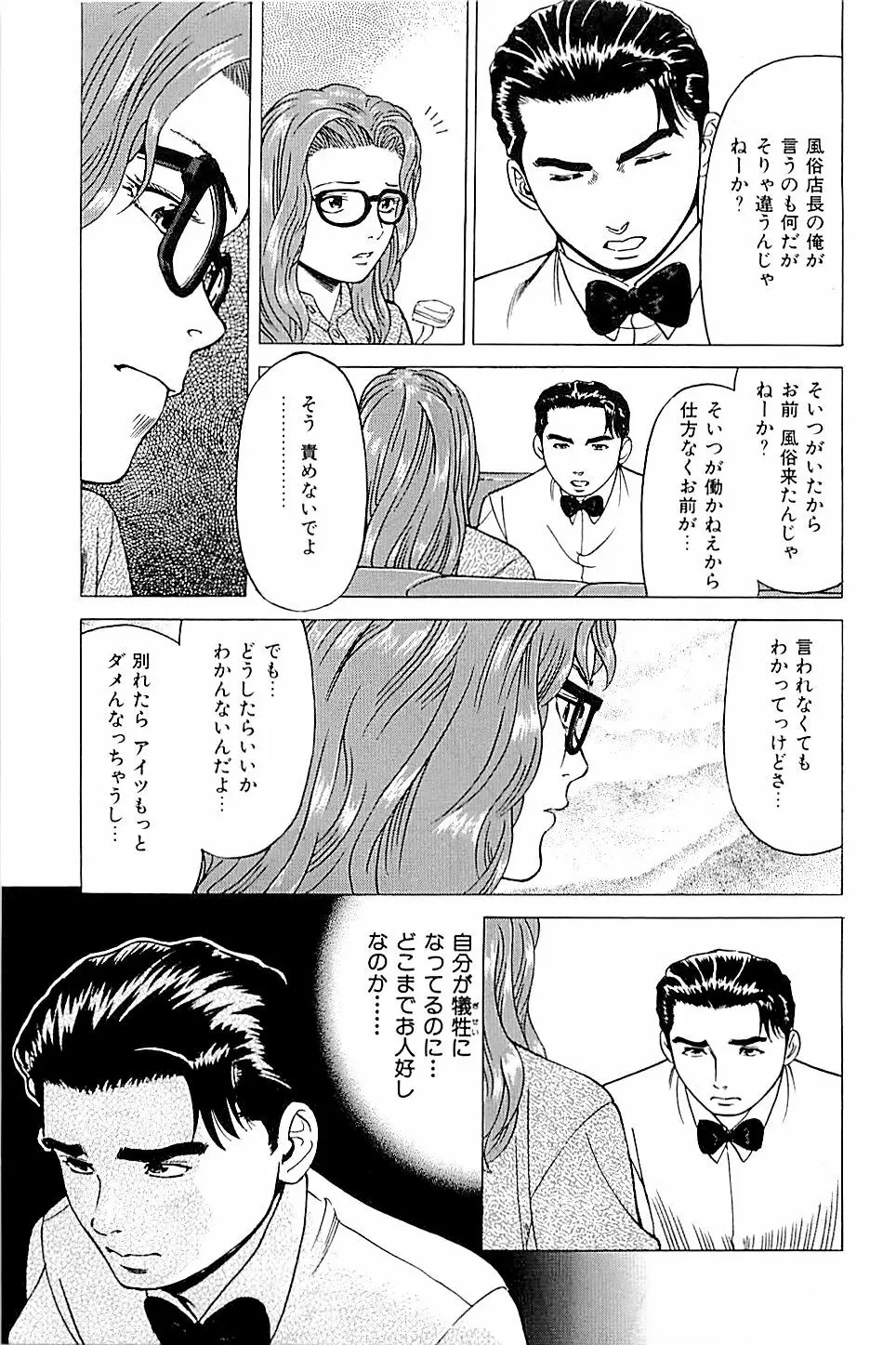 風俗店長物語 第02巻 143ページ