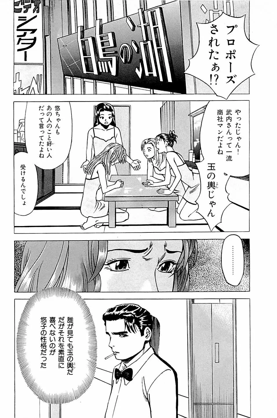風俗店長物語 第02巻 146ページ