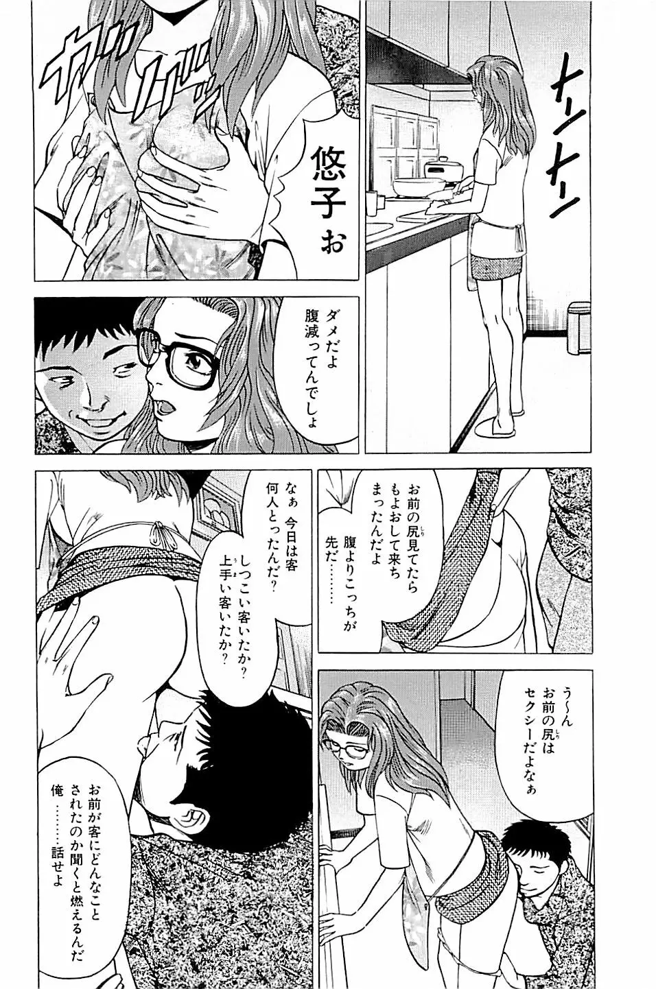風俗店長物語 第02巻 148ページ