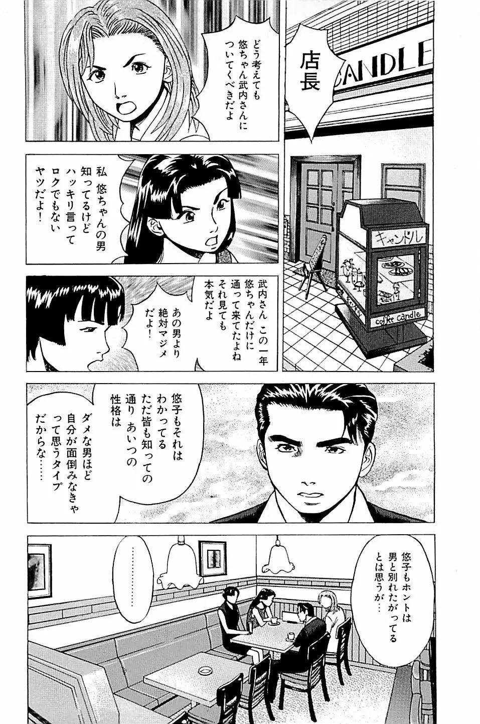 風俗店長物語 第02巻 150ページ