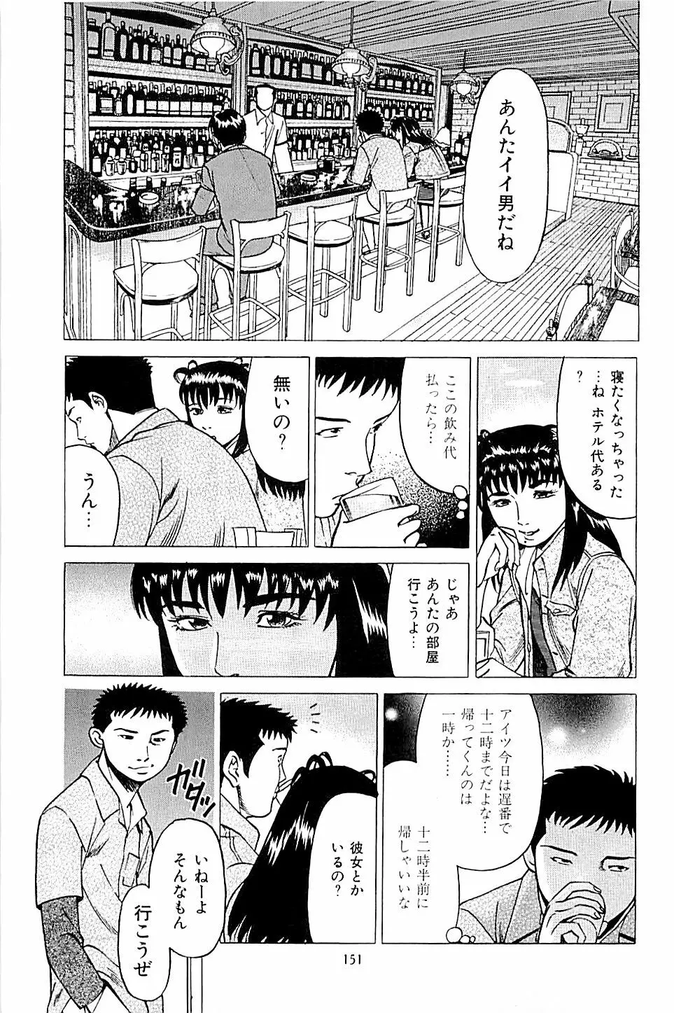 風俗店長物語 第02巻 153ページ
