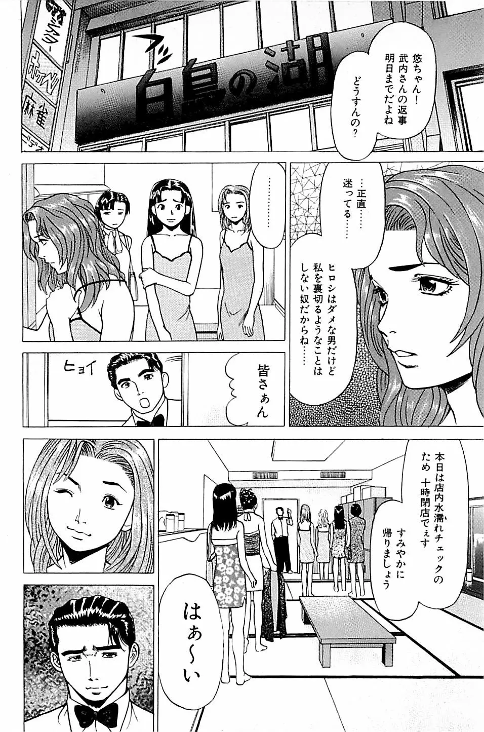 風俗店長物語 第02巻 154ページ