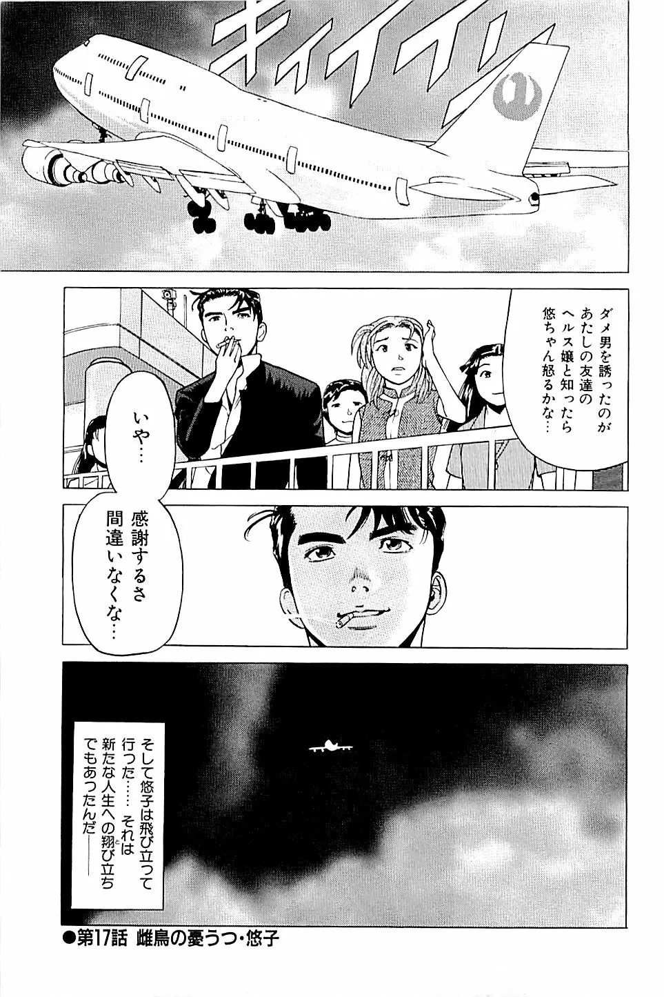 風俗店長物語 第02巻 159ページ