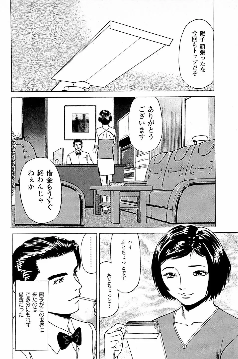風俗店長物語 第02巻 162ページ