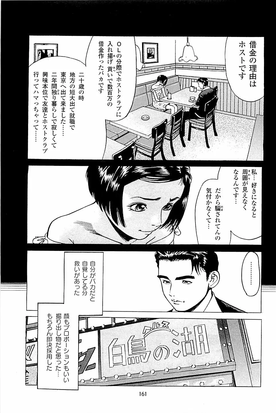 風俗店長物語 第02巻 163ページ