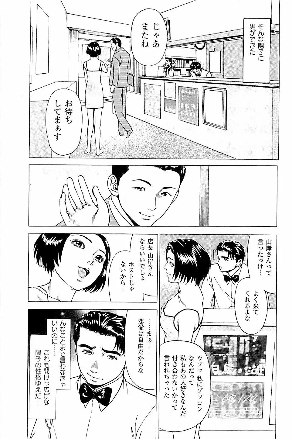 風俗店長物語 第02巻 165ページ