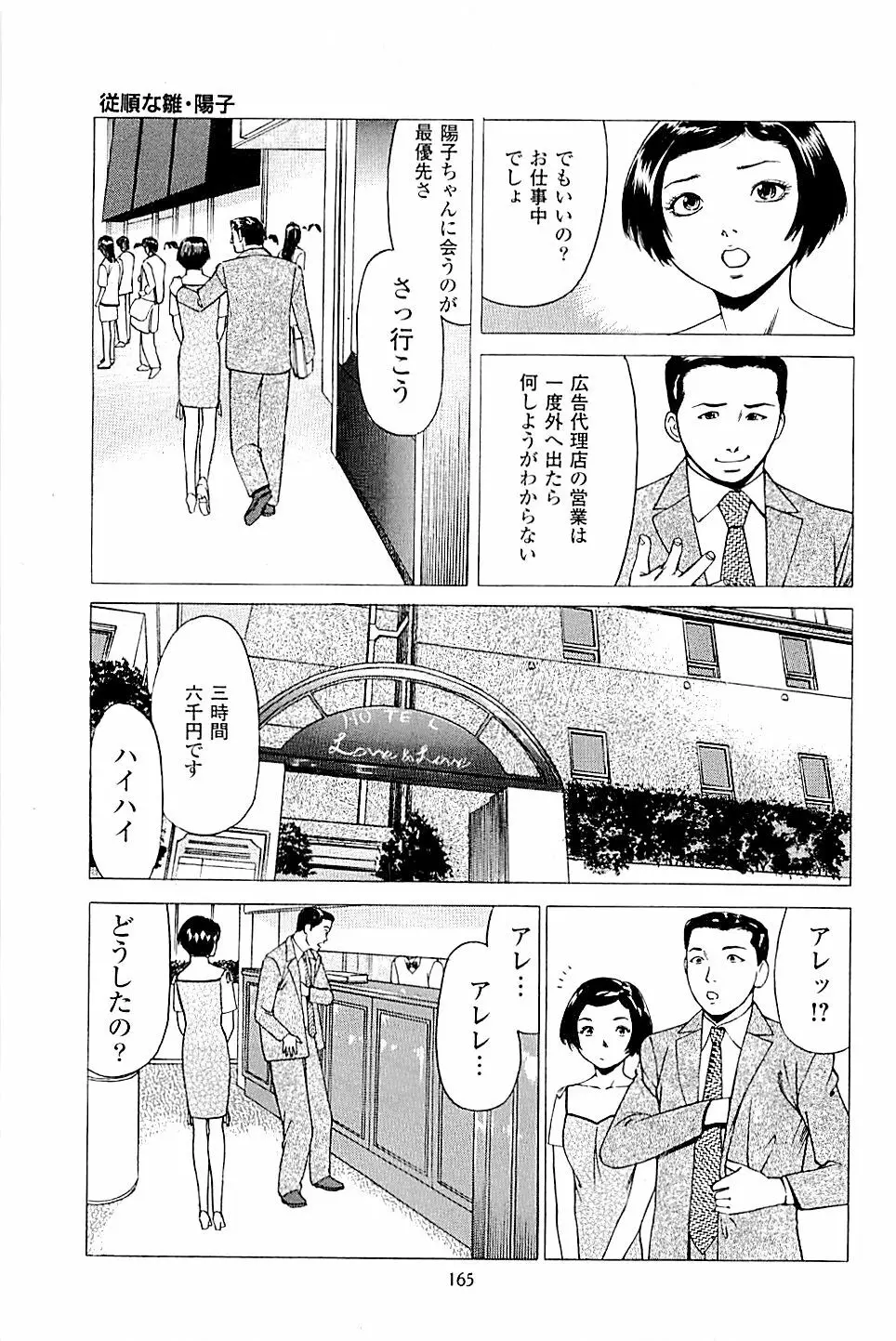 風俗店長物語 第02巻 167ページ
