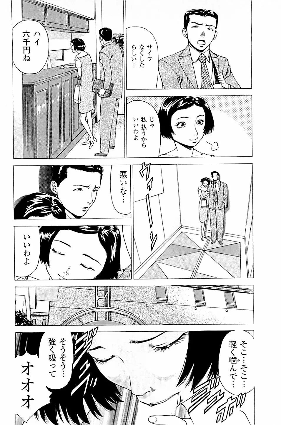 風俗店長物語 第02巻 168ページ