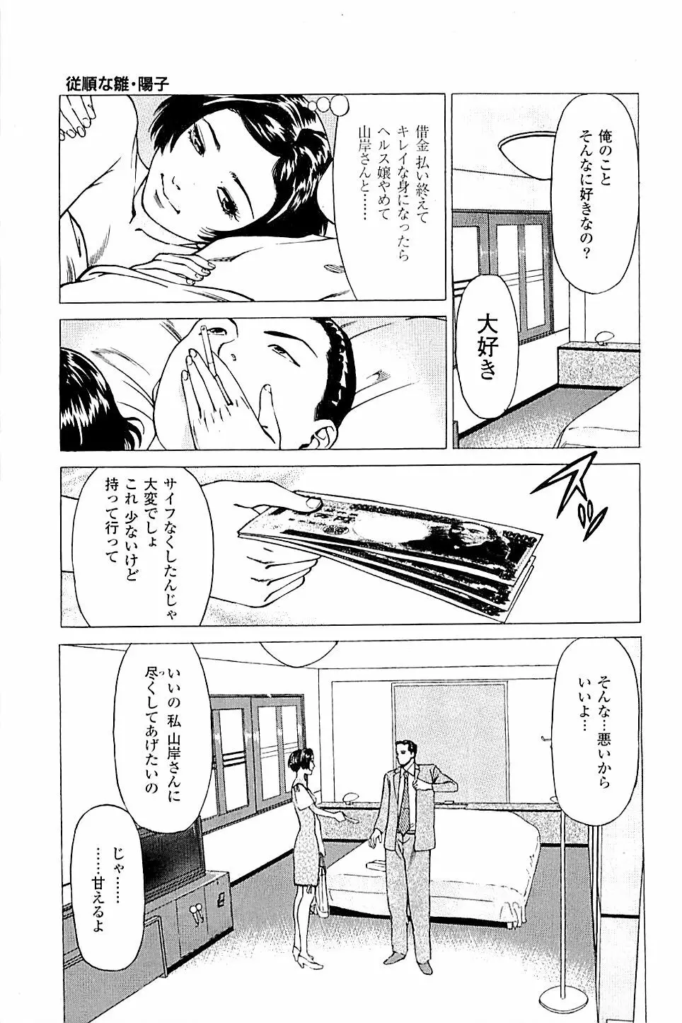 風俗店長物語 第02巻 171ページ