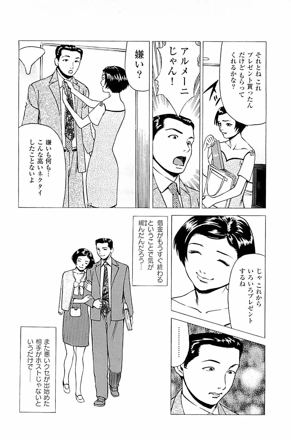 風俗店長物語 第02巻 172ページ