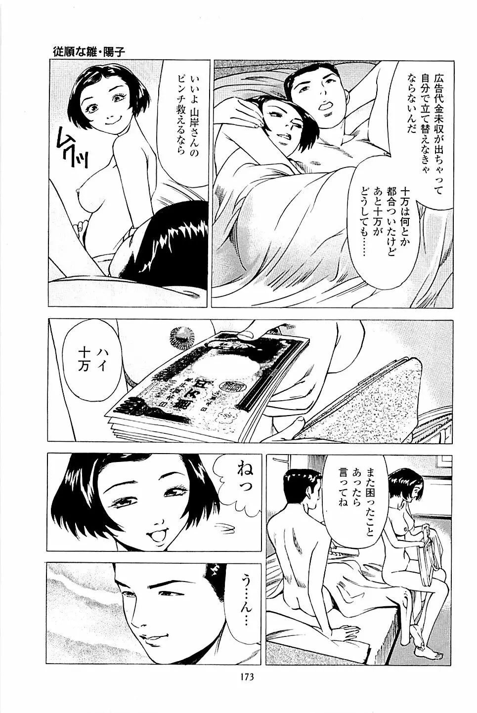 風俗店長物語 第02巻 175ページ