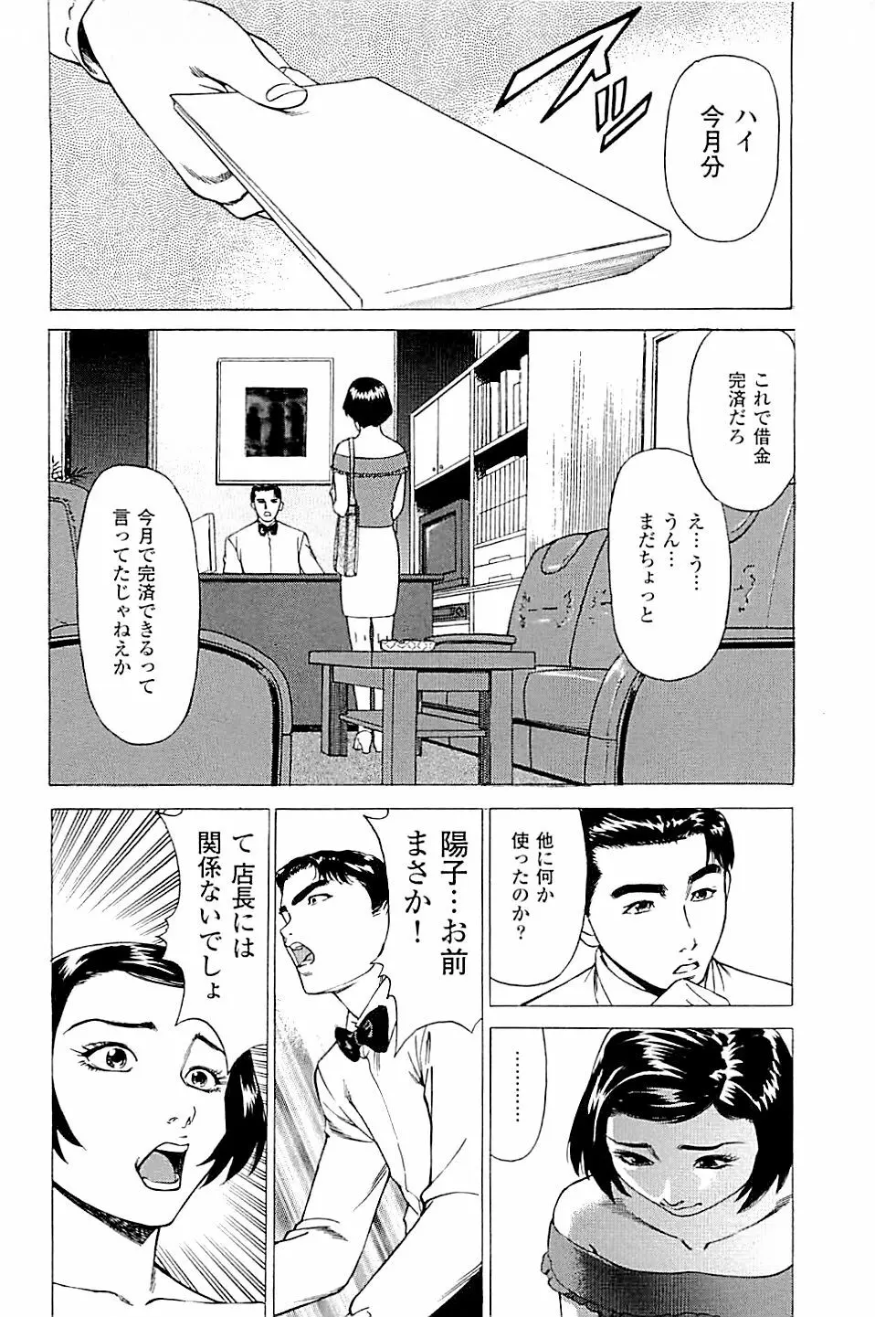 風俗店長物語 第02巻 176ページ