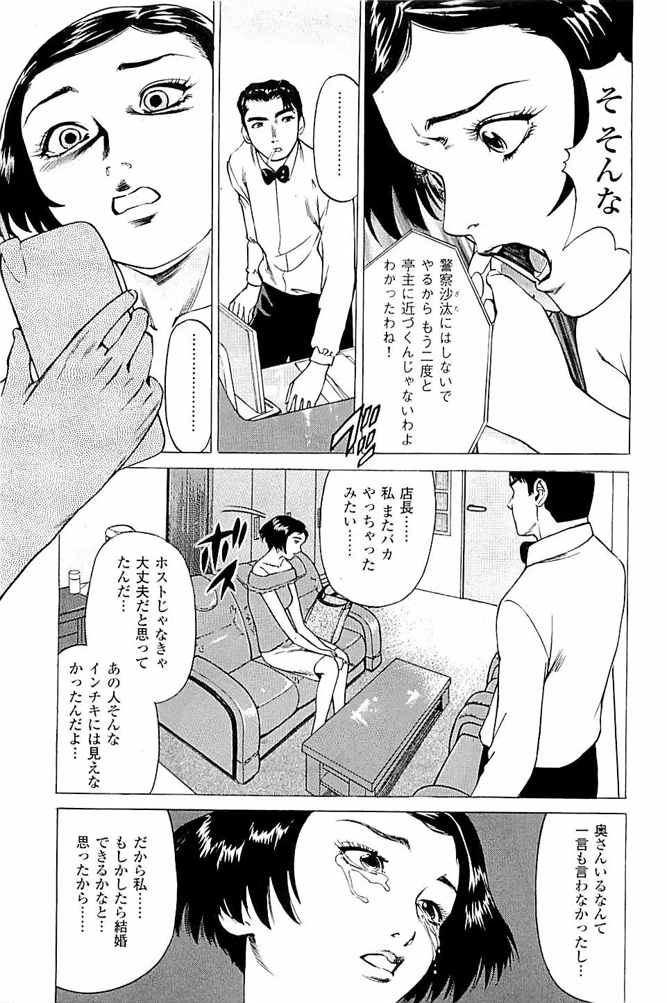 風俗店長物語 第02巻 179ページ