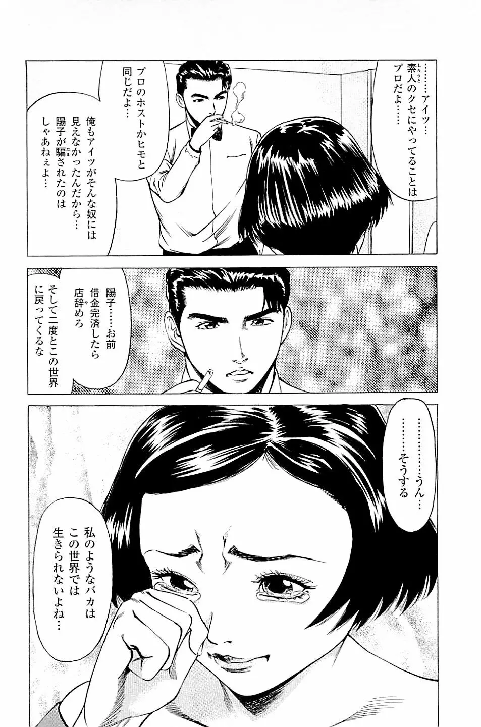 風俗店長物語 第02巻 180ページ