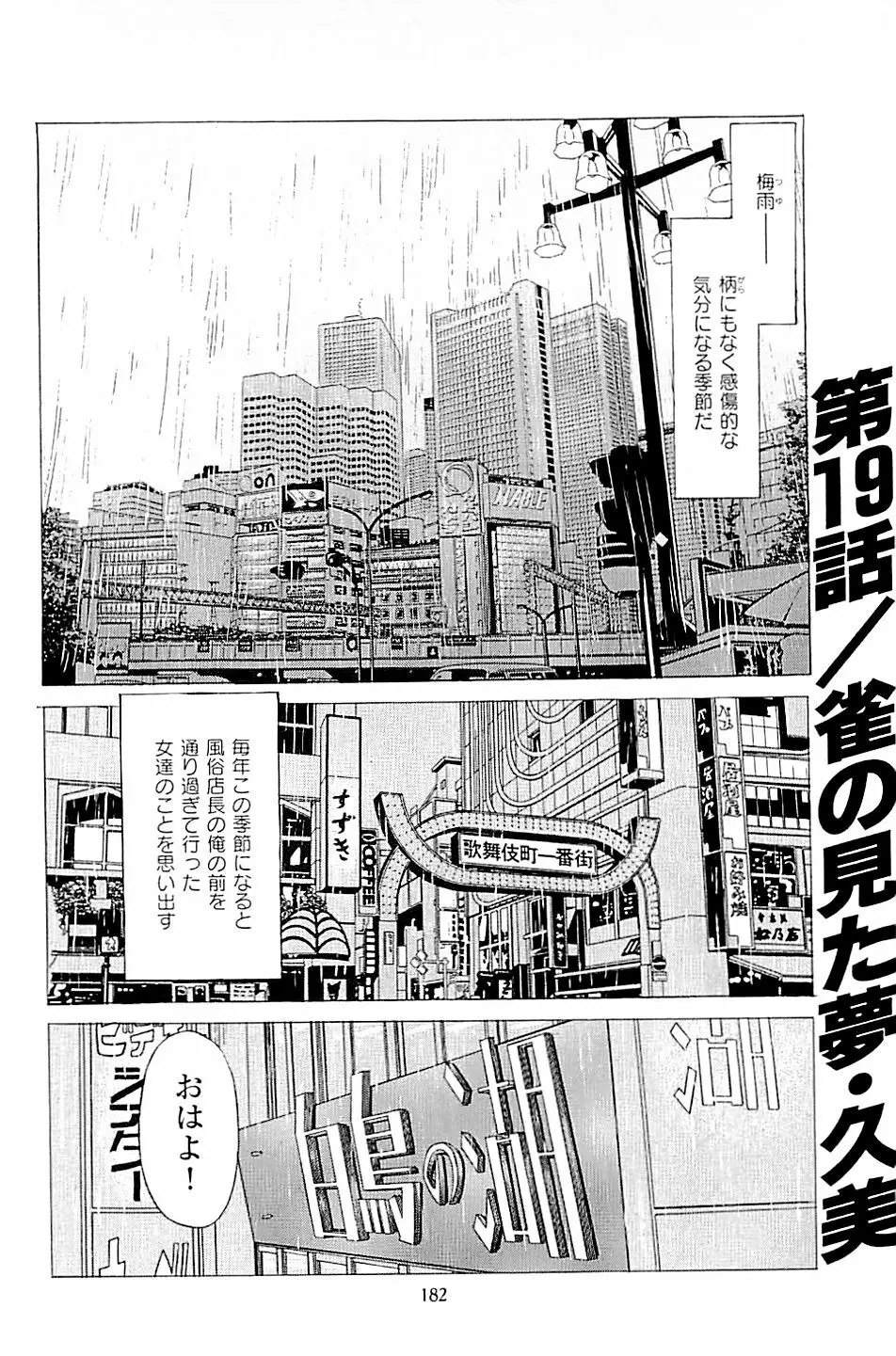 風俗店長物語 第02巻 184ページ