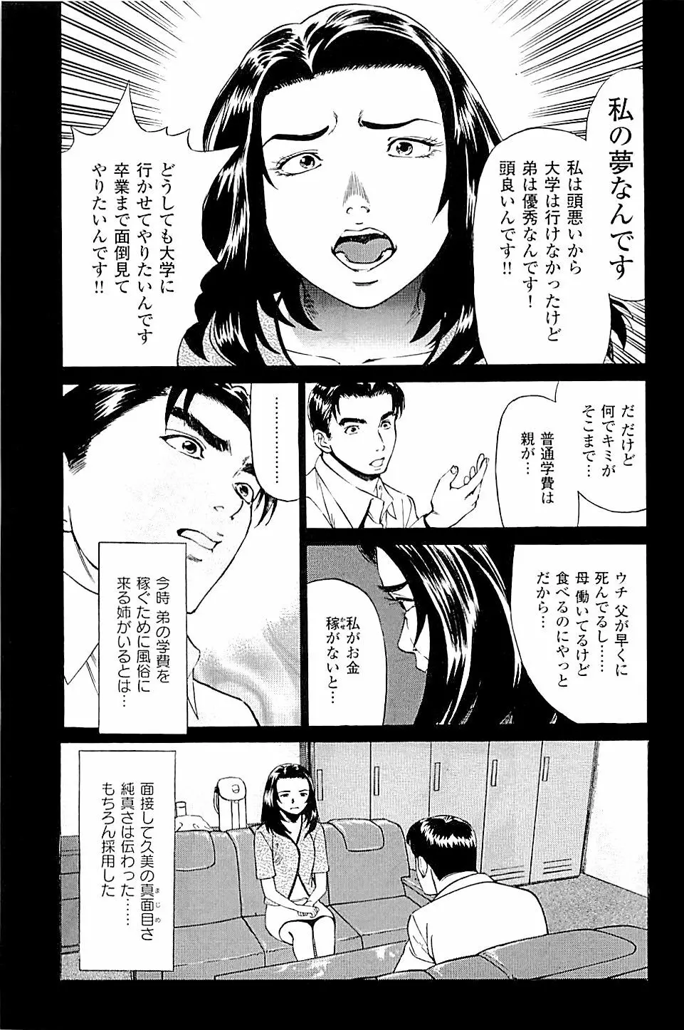 風俗店長物語 第02巻 189ページ