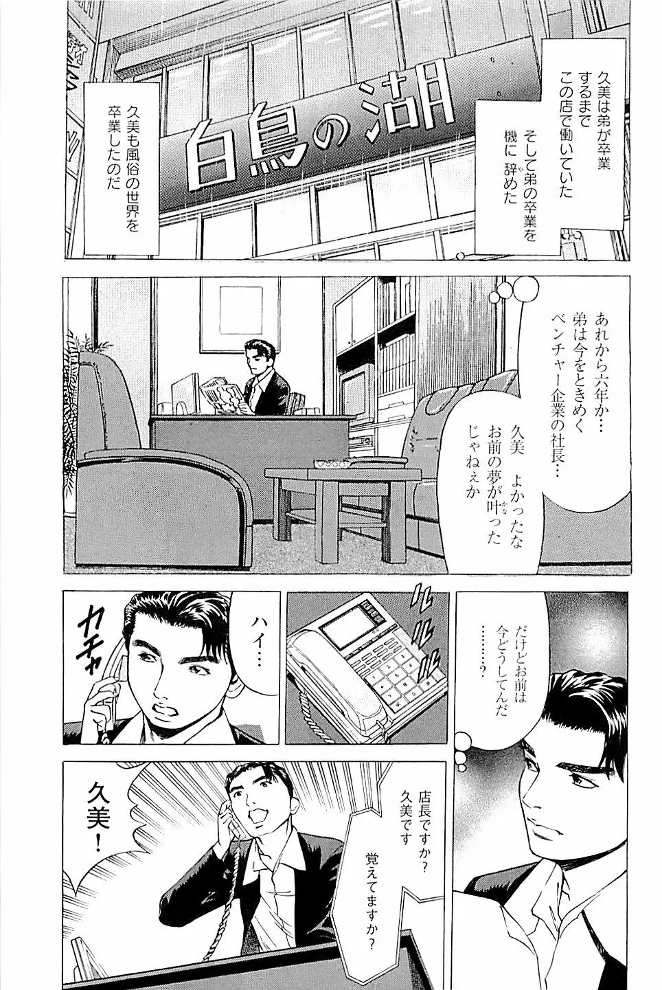 風俗店長物語 第02巻 201ページ