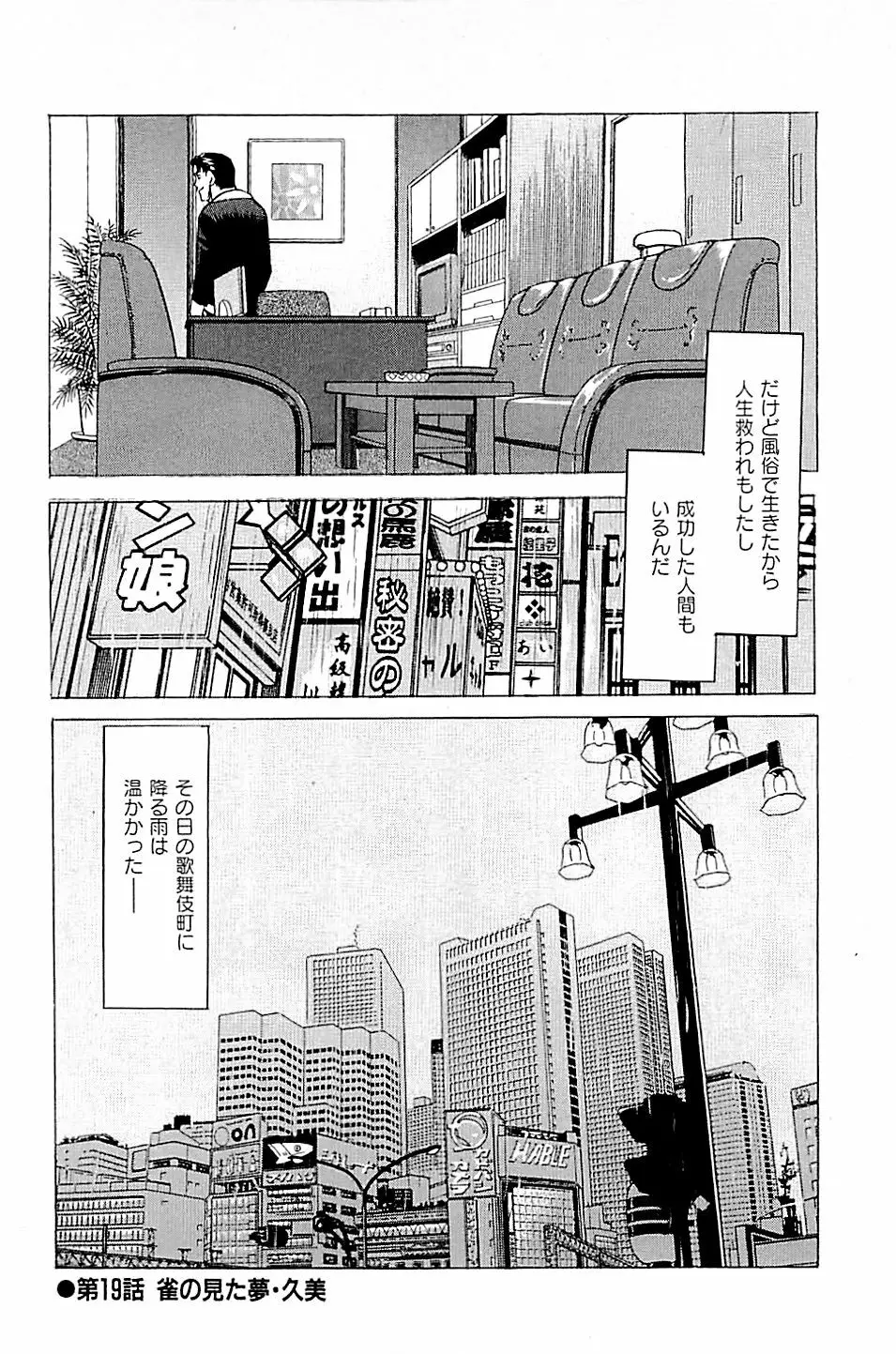風俗店長物語 第02巻 206ページ