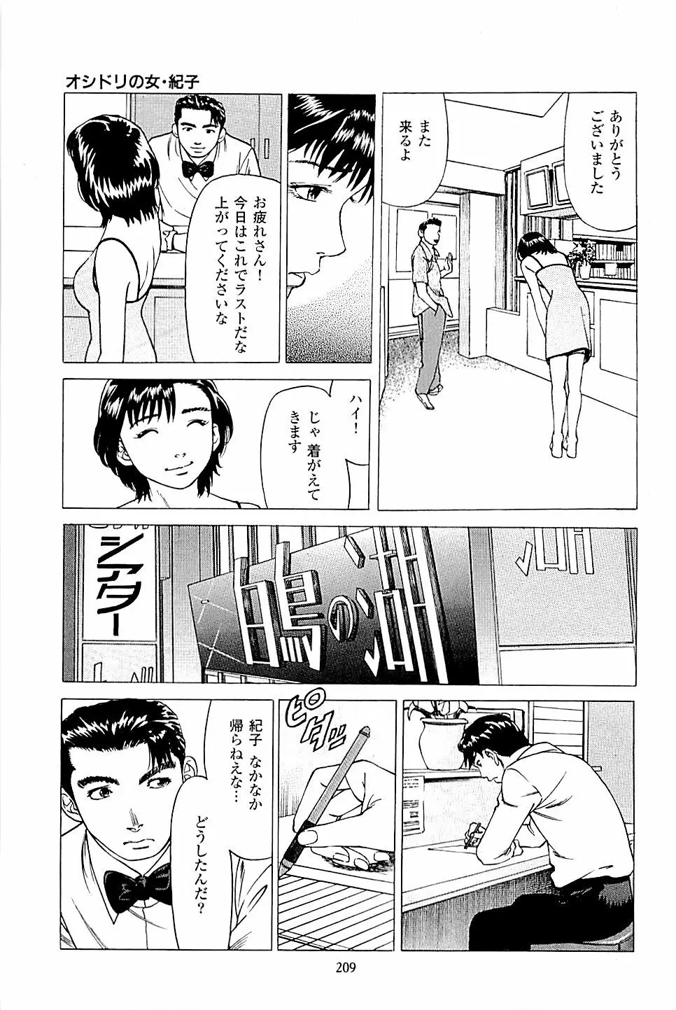 風俗店長物語 第02巻 211ページ